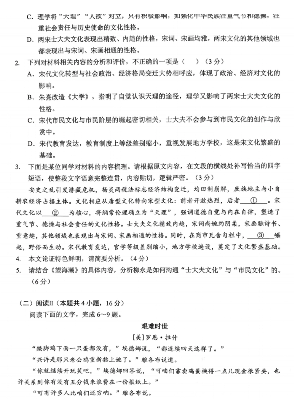 语文湖北孝感市楚天协作体2026届高三3月联考(3.18-3.19)(1).pdf_第3页