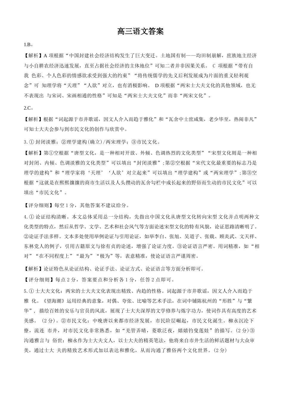 语文湖北孝感市楚天协作体2026届高三3月联考(3.18-3.19)(2).docx_第1页