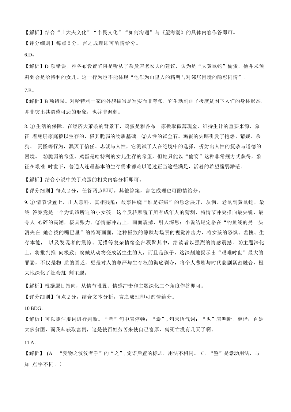 语文湖北孝感市楚天协作体2026届高三3月联考(3.18-3.19)(2).docx_第2页