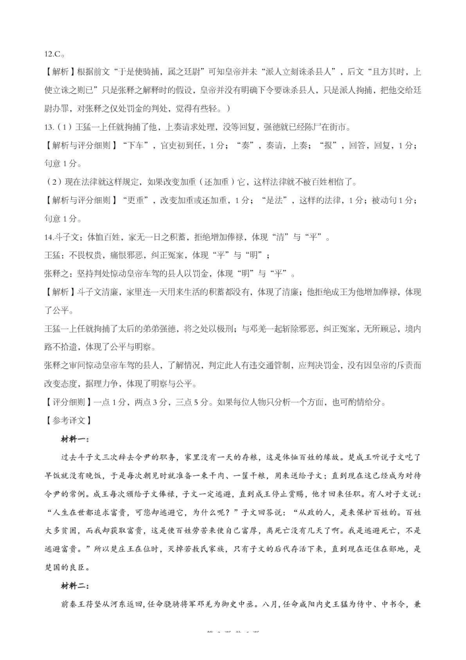 语文湖北孝感市楚天协作体2026届高三3月联考(3.18-3.19)(2).pdf_第3页