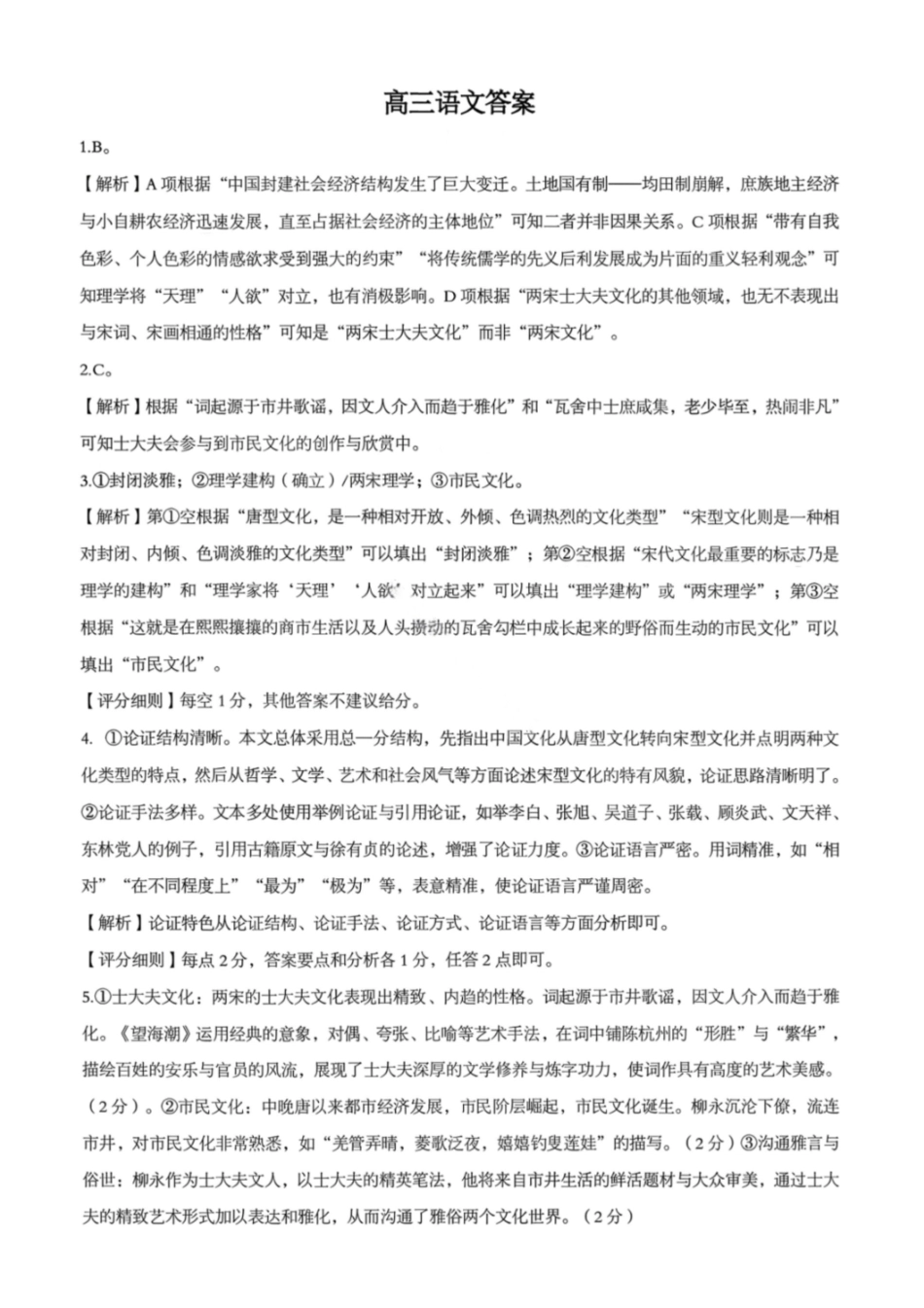 语文湖北孝感市楚天协作体2026届高三3月联考(3.18-3.19)(3).pdf_第1页