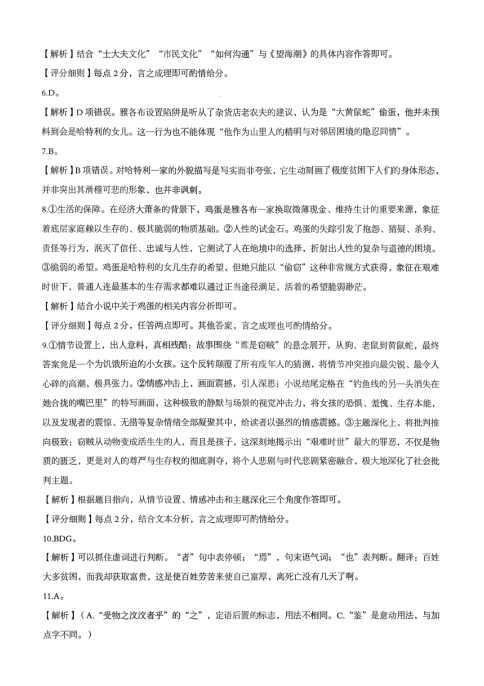 语文湖北孝感市楚天协作体2026届高三3月联考(3.18-3.19)(3).pdf_第2页