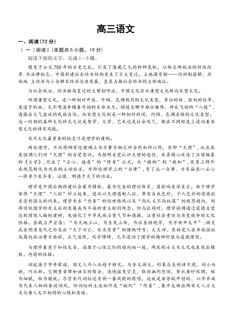 语文湖北孝感市楚天协作体2026届高三3月联考(3.18-3.19).docx_第1页