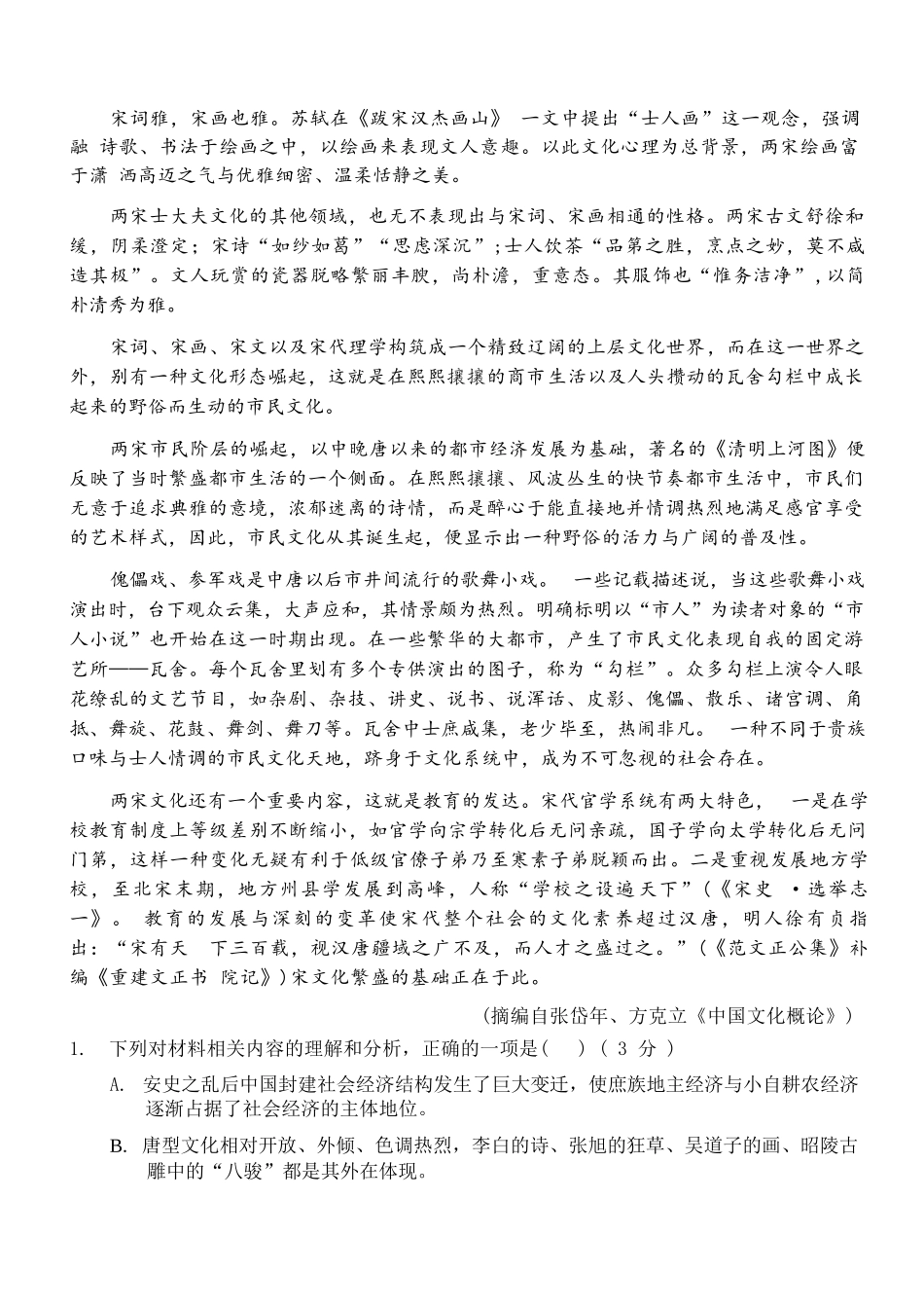 语文湖北孝感市楚天协作体2026届高三3月联考(3.18-3.19).docx_第2页