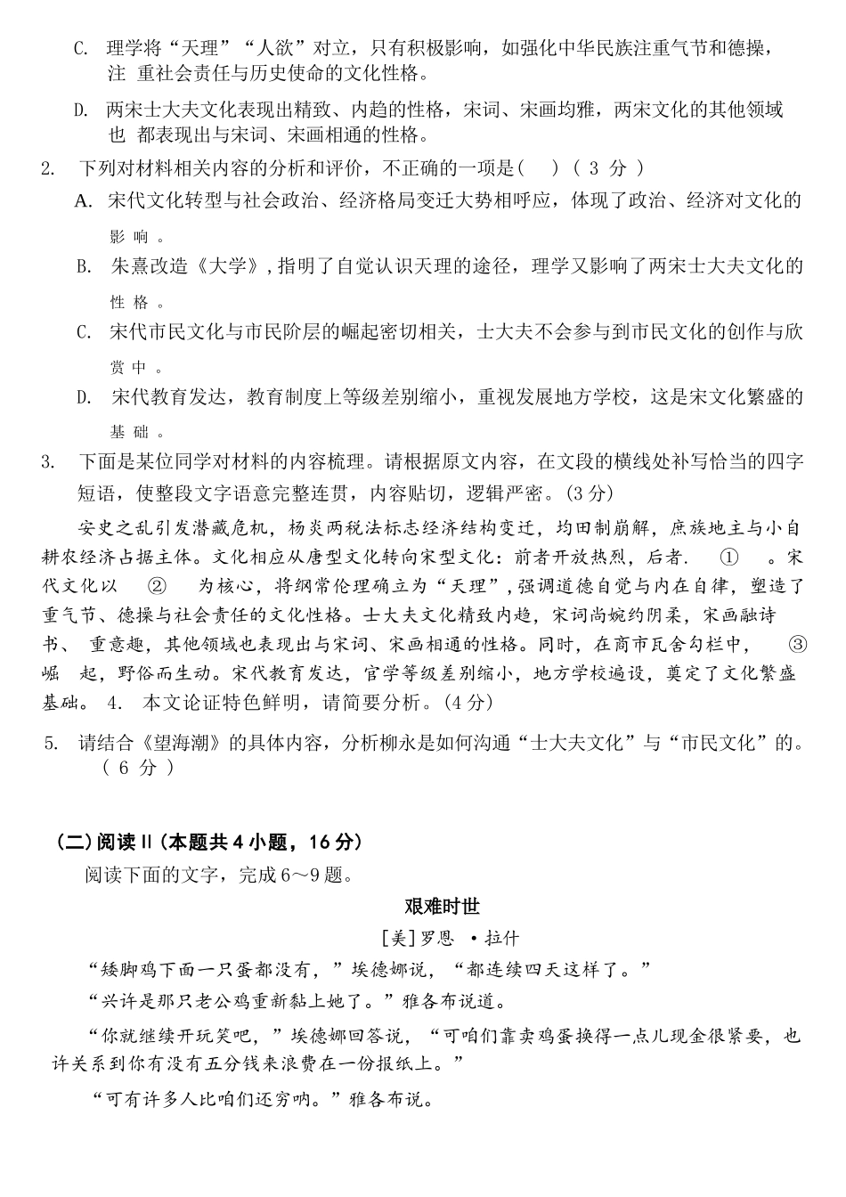 语文湖北孝感市楚天协作体2026届高三3月联考(3.18-3.19).docx_第3页