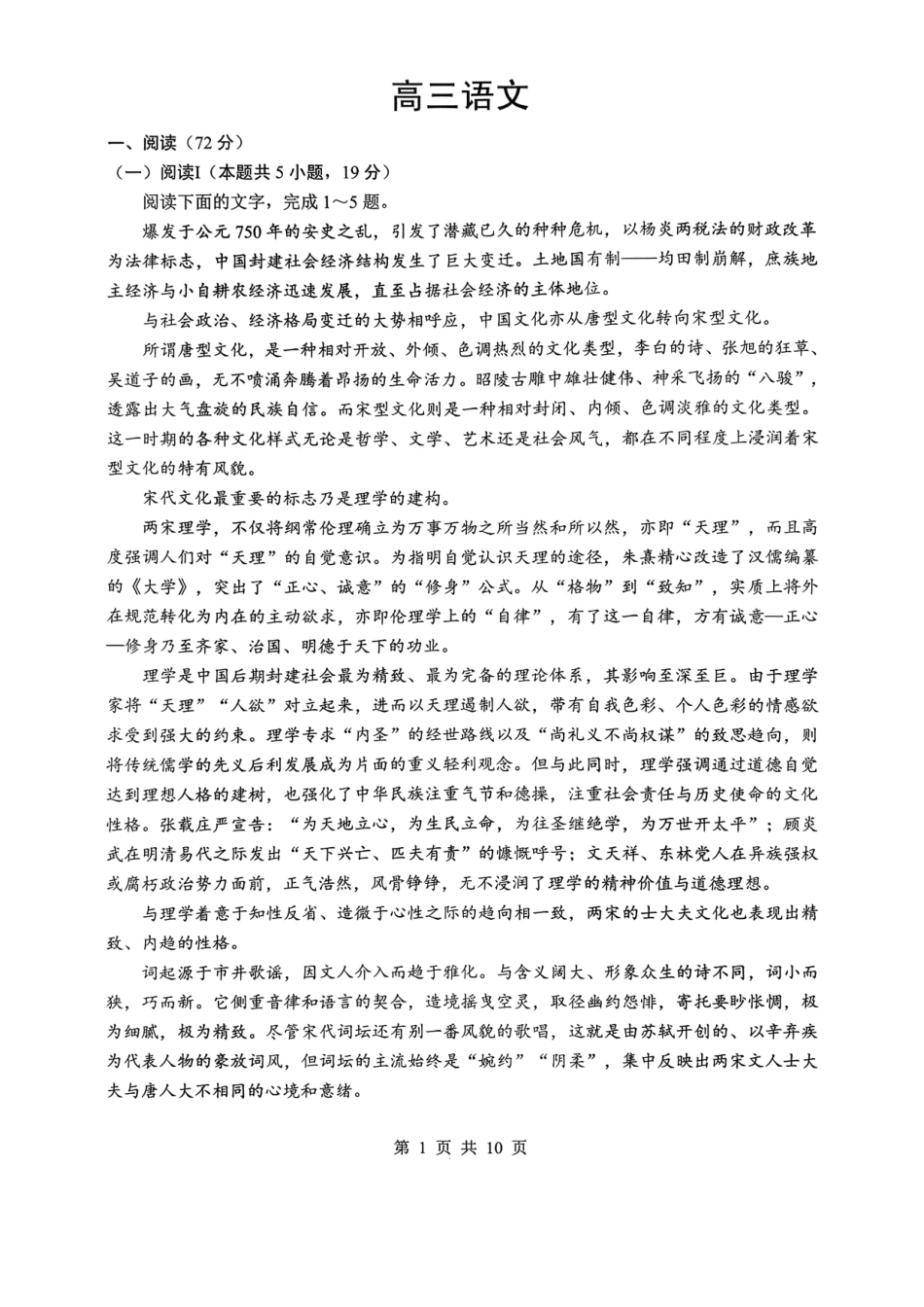 语文湖北孝感市楚天协作体2026届高三3月联考(3.18-3.19).pdf_第1页