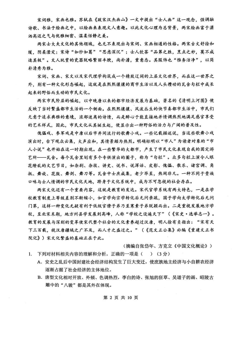 语文湖北孝感市楚天协作体2026届高三3月联考(3.18-3.19).pdf_第2页