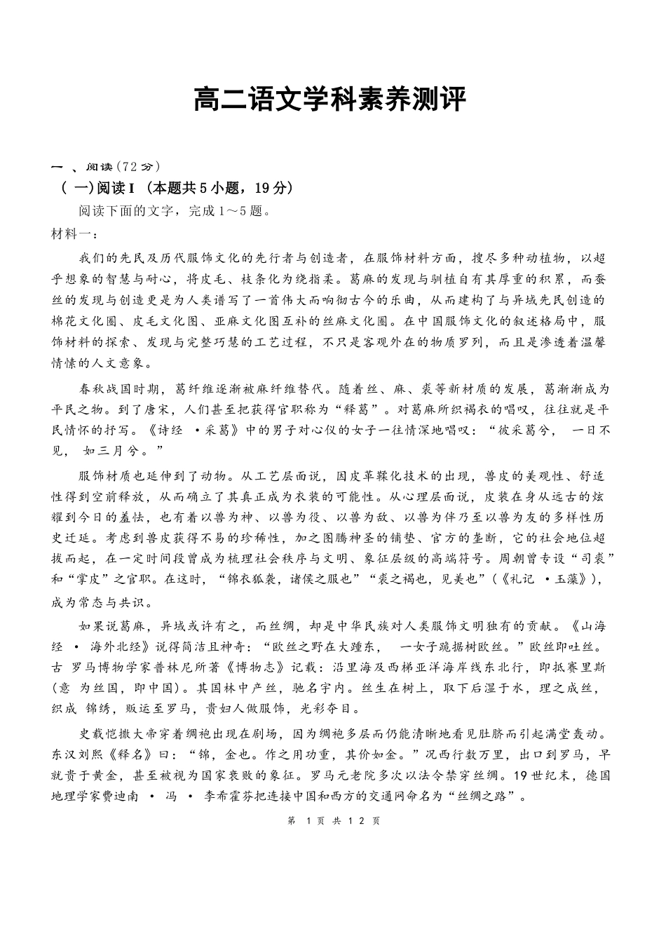语文湖北云学联盟2025-2026学年高二下学期3月学科素养测评(3.23-3.24).docx_第1页