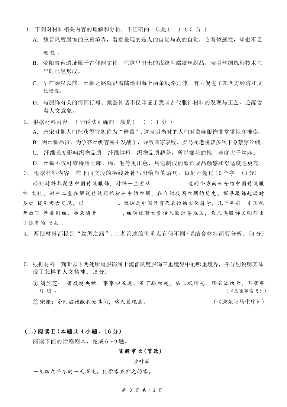 语文湖北云学联盟2025-2026学年高二下学期3月学科素养测评(3.23-3.24).docx_第3页