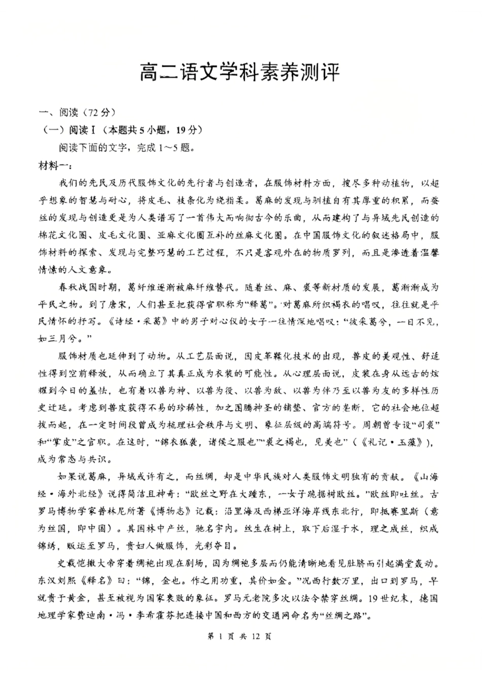 语文湖北云学联盟2025-2026学年高二下学期3月学科素养测评(3.23-3.24).pdf_第1页