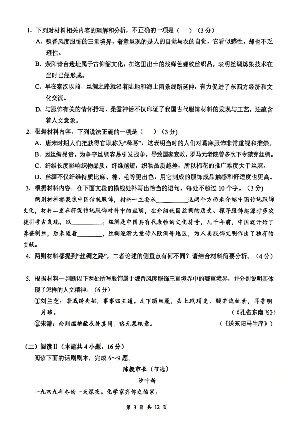 语文湖北云学联盟2025-2026学年高二下学期3月学科素养测评(3.23-3.24).pdf_第3页