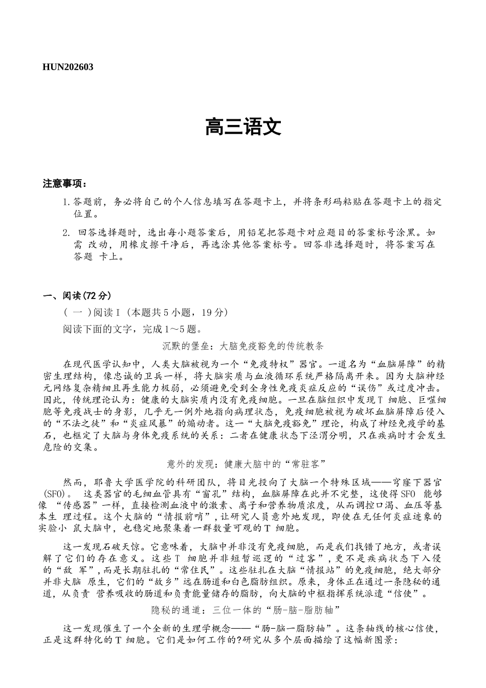 语文湖南湘一名校联盟2026届高三年级下学期第二次联考(湘一名校联盟二模)（3.19-3.20）.docx_第1页
