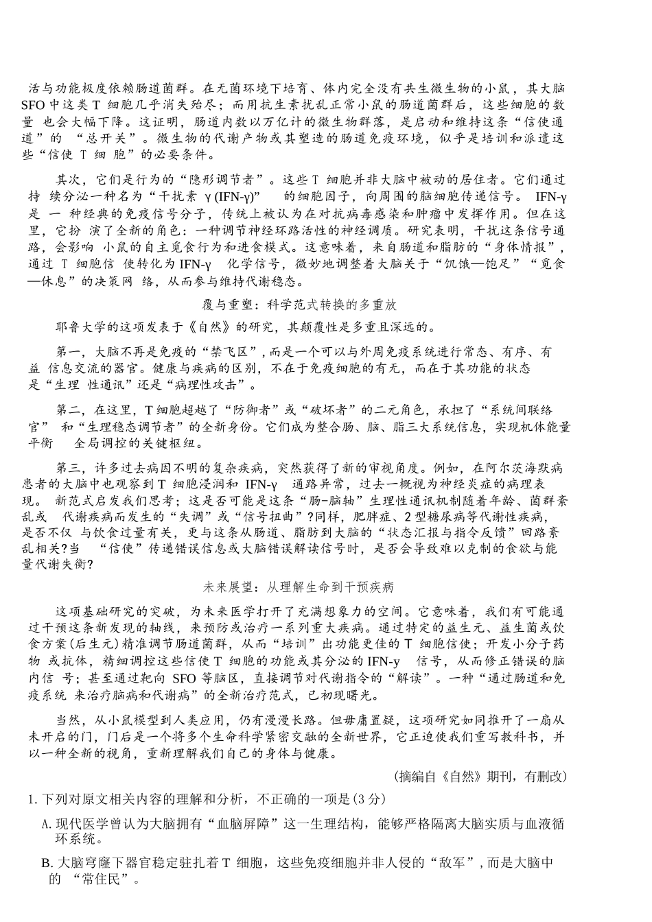 语文湖南湘一名校联盟2026届高三年级下学期第二次联考(湘一名校联盟二模)（3.19-3.20）.docx_第3页