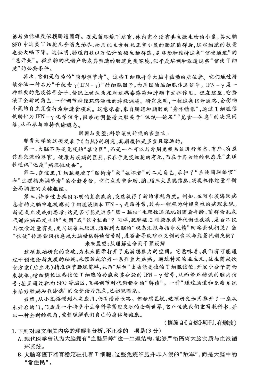 语文湖南湘一名校联盟2026届高三年级下学期第二次联考(湘一名校联盟二模)（3.19-3.20）.pdf_第2页