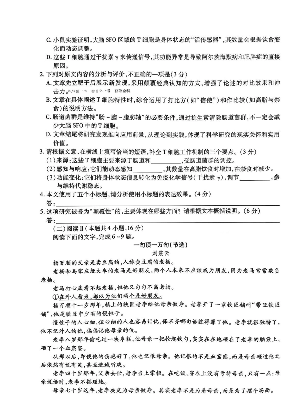 语文湖南湘一名校联盟2026届高三年级下学期第二次联考(湘一名校联盟二模)（3.19-3.20）.pdf_第3页