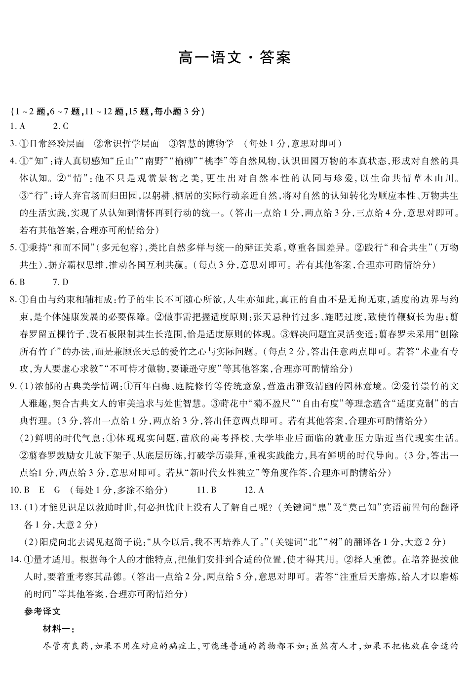 语文简易答案河南T-Y大联考2026年高一年级下学期3月大联考（3.23-3.24）.pdf_第1页