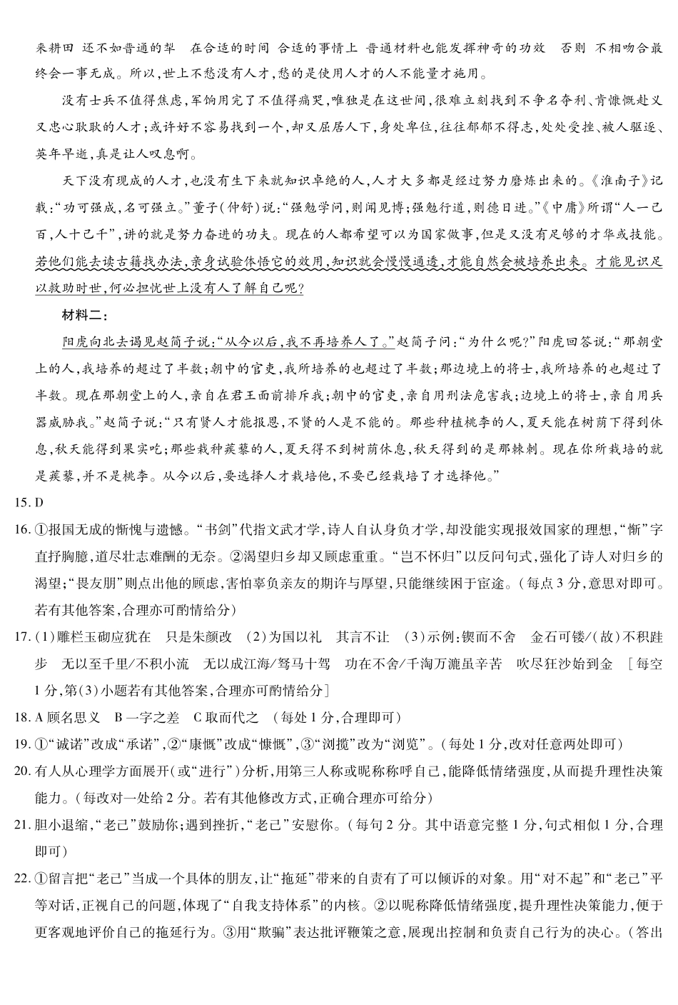 语文简易答案河南T-Y大联考2026年高一年级下学期3月大联考（3.23-3.24）.pdf_第2页