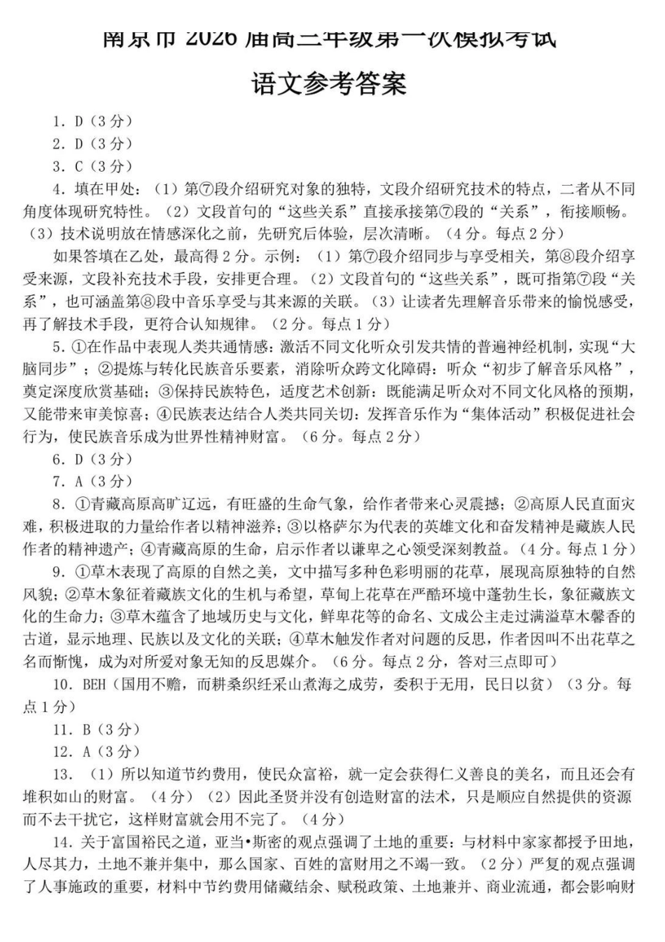 语文江苏南京市、盐城市2026届高三年级第一次模拟考试(南京盐城高三一模)(3.26-3.27)(1).pdf_第1页