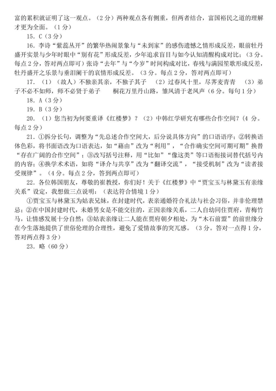 语文江苏南京市、盐城市2026届高三年级第一次模拟考试(南京盐城高三一模)(3.26-3.27)(1).pdf_第2页