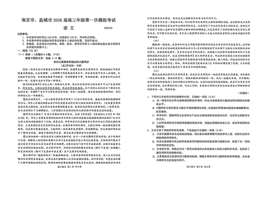 语文江苏南京市、盐城市2026届高三年级第一次模拟考试(南京盐城高三一模)(3.26-3.27).pdf_第1页