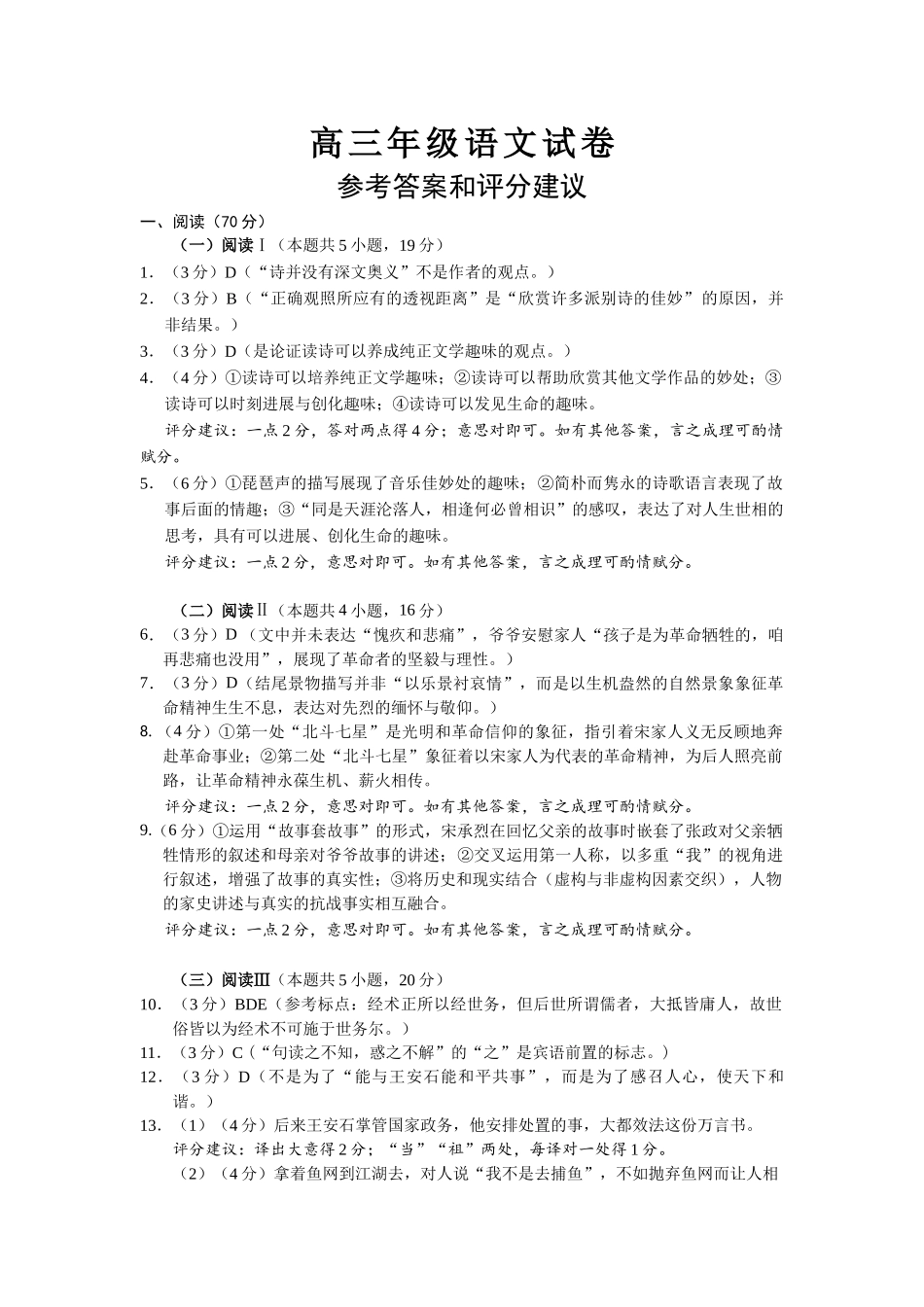 语文江苏南通市基地学校2026届高三年级下学期3月学情自测暨3月基地学校大联考(3.9-3.11).docx_第1页