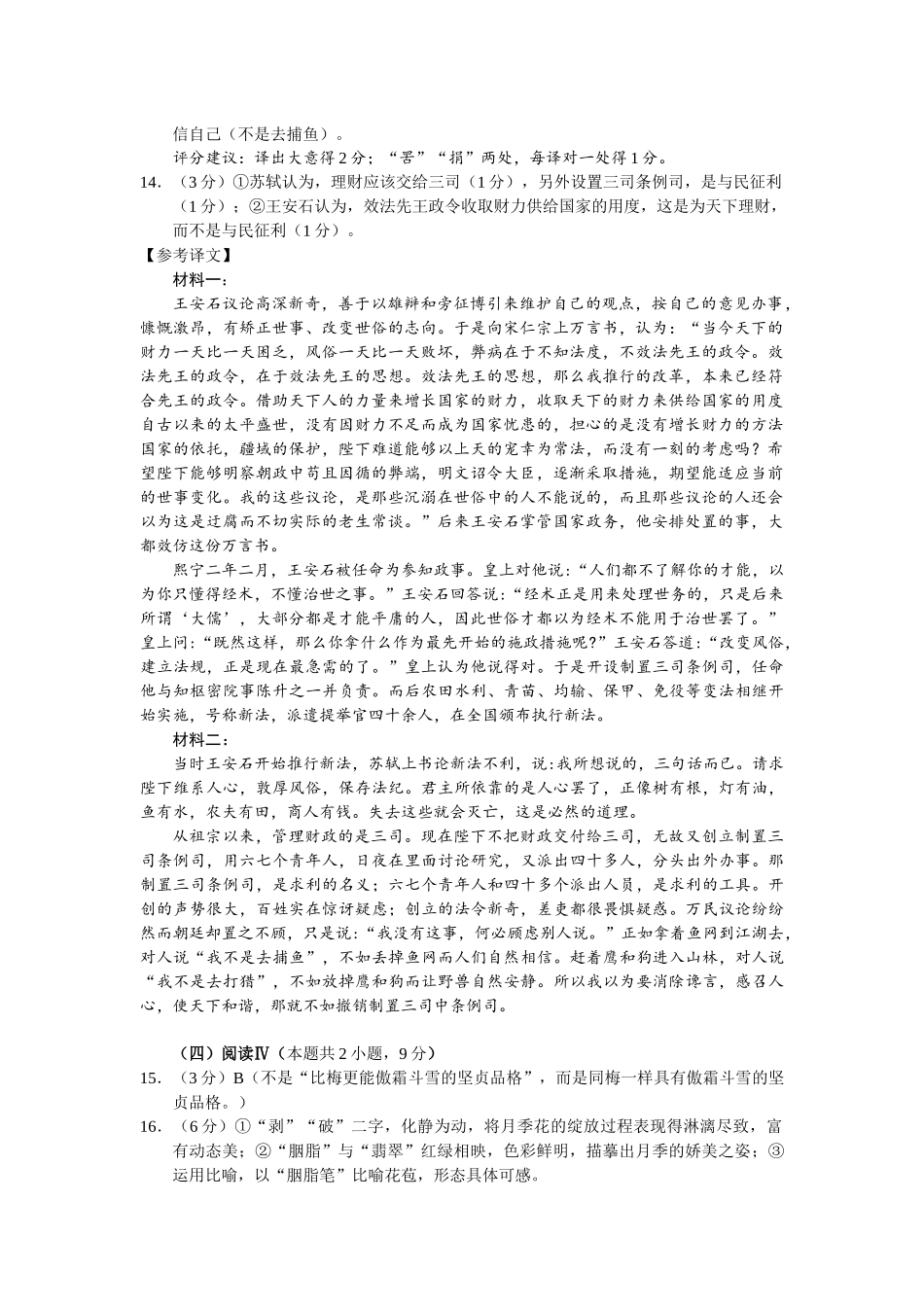 语文江苏南通市基地学校2026届高三年级下学期3月学情自测暨3月基地学校大联考(3.9-3.11).docx_第2页