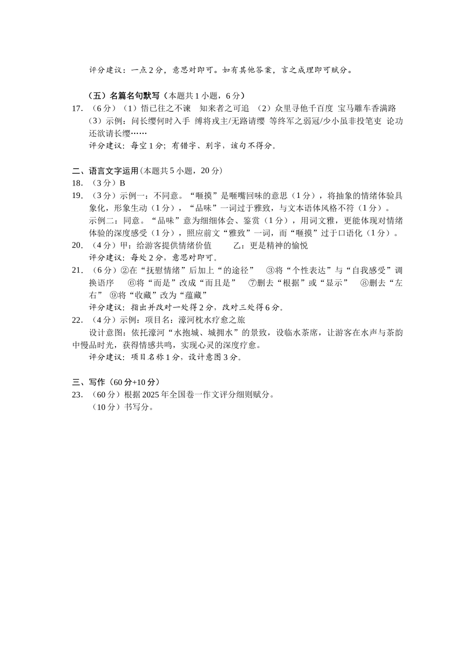 语文江苏南通市基地学校2026届高三年级下学期3月学情自测暨3月基地学校大联考(3.9-3.11).docx_第3页