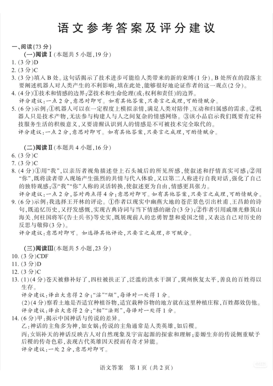 语文江苏苏北南通、徐州、扬州、连云港、淮安、泰州、宿迁七市2026届高三第二次调研考试(南通二模暨苏北七市二模)(3.25-3.27)(1).pdf_第1页