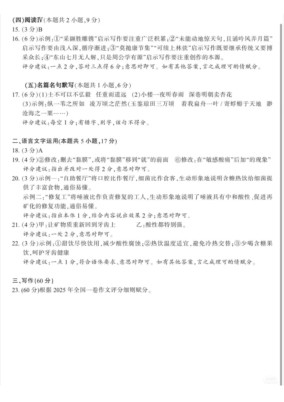 语文江苏苏北南通、徐州、扬州、连云港、淮安、泰州、宿迁七市2026届高三第二次调研考试(南通二模暨苏北七市二模)(3.25-3.27)(1).pdf_第2页