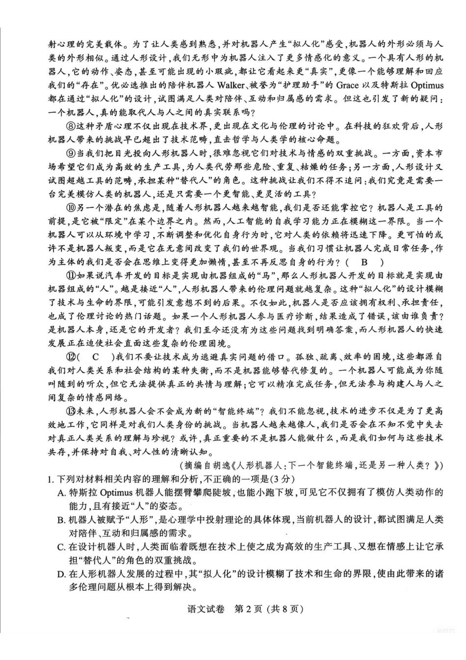 语文江苏苏北南通、徐州、扬州、连云港、淮安、泰州、宿迁七市2026届高三第二次调研考试(南通二模暨苏北七市二模)(3.25-3.27).pdf_第2页