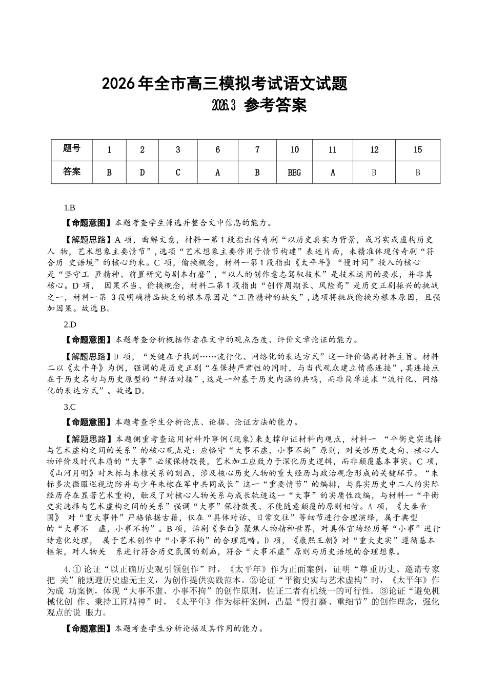 语文江西安市2026年全市高三年级下学期模拟考试(吉安一模)(3.25-3.26）(1).docx_第1页