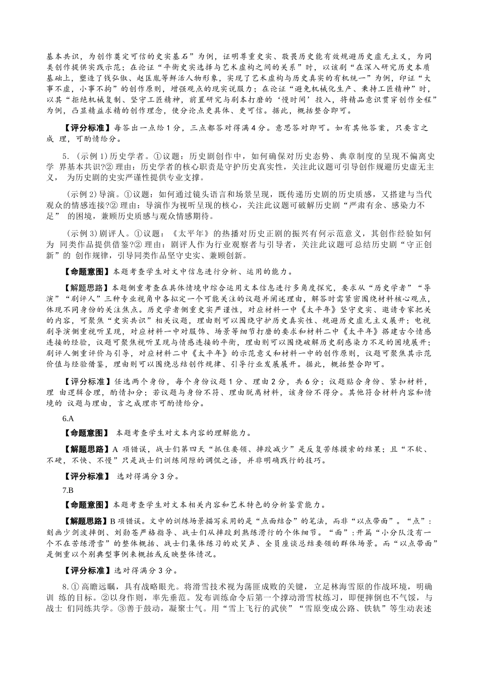 语文江西安市2026年全市高三年级下学期模拟考试(吉安一模)(3.25-3.26）(1).docx_第3页