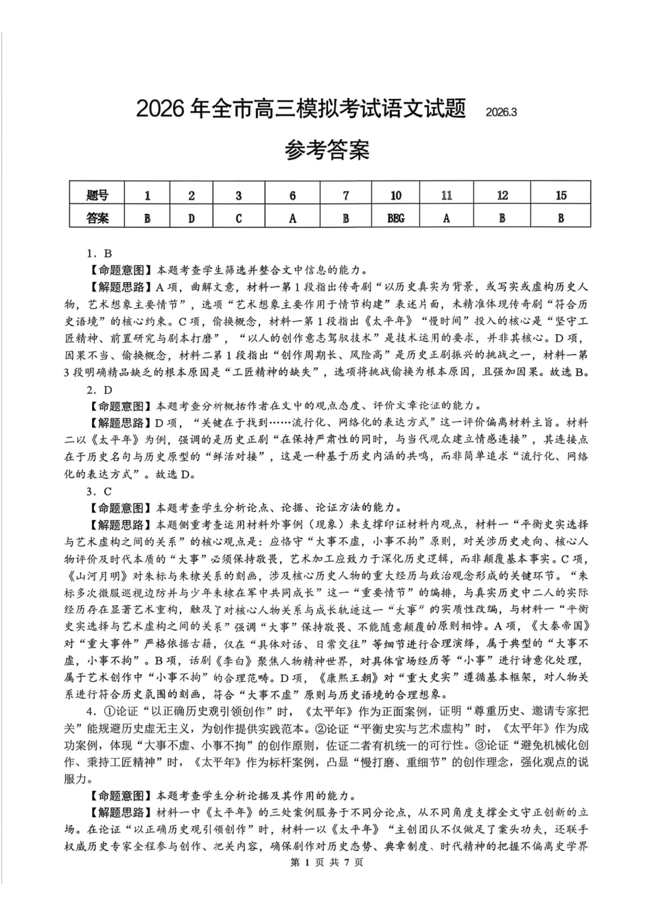 语文江西安市2026年全市高三年级下学期模拟考试(吉安一模)(3.25-3.26）(1).pdf_第1页