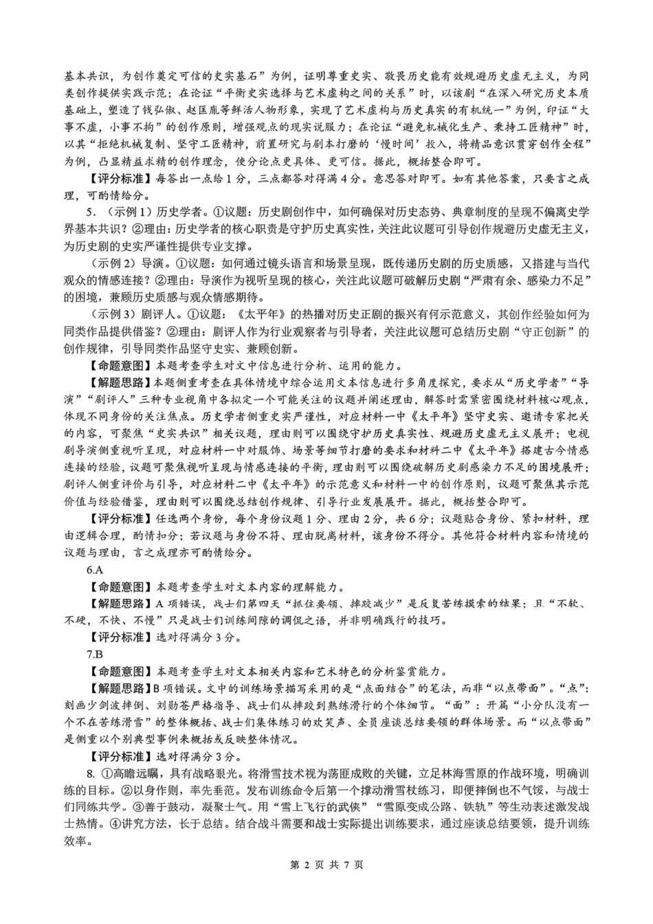 语文江西安市2026年全市高三年级下学期模拟考试(吉安一模)(3.25-3.26）(1).pdf_第2页