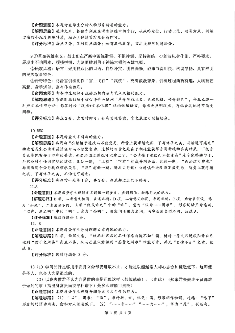 语文江西安市2026年全市高三年级下学期模拟考试(吉安一模)(3.25-3.26）(1).pdf_第3页
