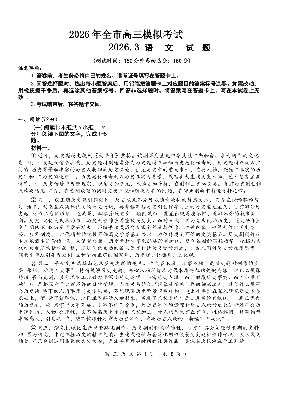 语文江西安市2026年全市高三年级下学期模拟考试(吉安一模)(3.25-3.26）.docx_第1页