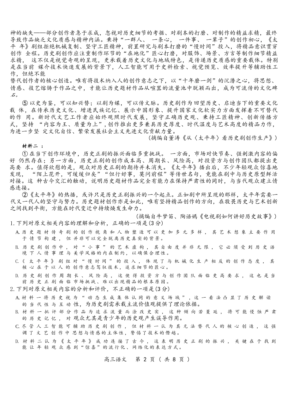 语文江西安市2026年全市高三年级下学期模拟考试(吉安一模)(3.25-3.26）.docx_第2页