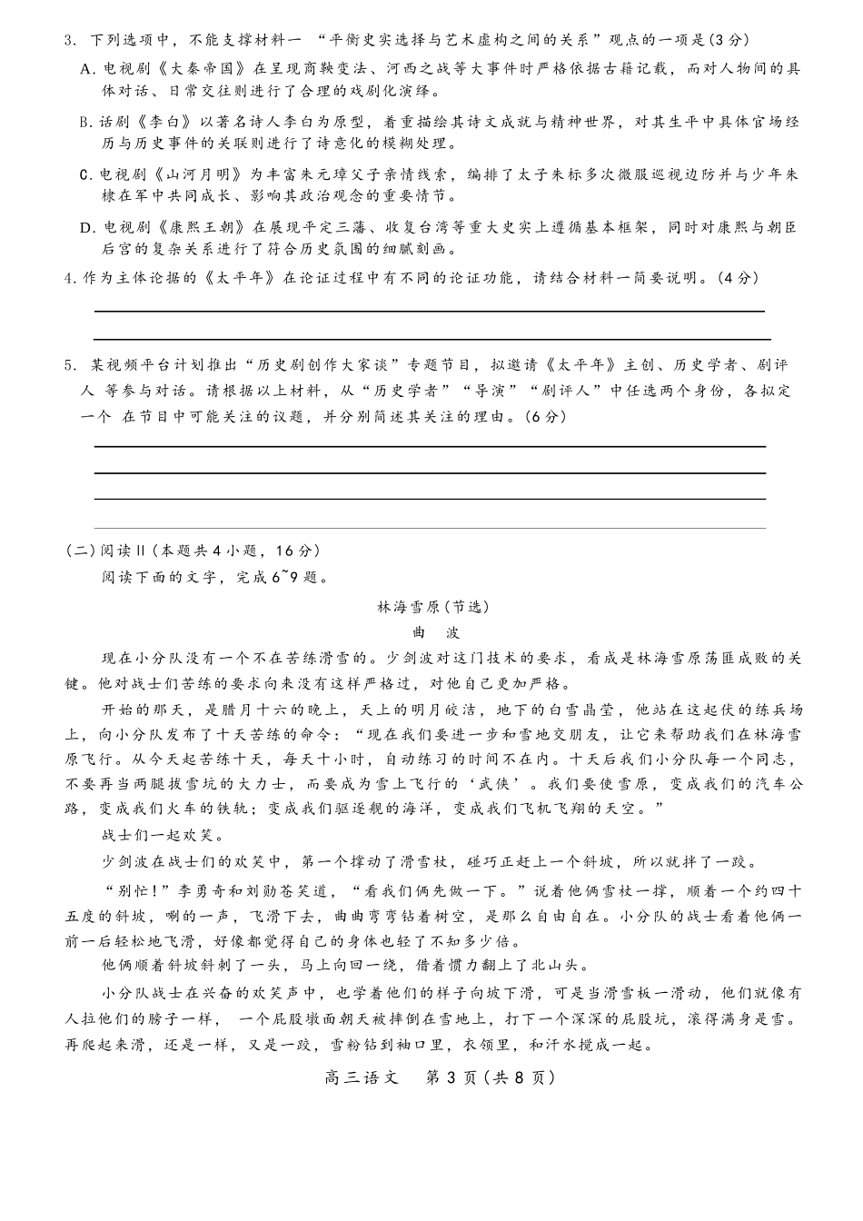 语文江西安市2026年全市高三年级下学期模拟考试(吉安一模)(3.25-3.26）.docx_第3页