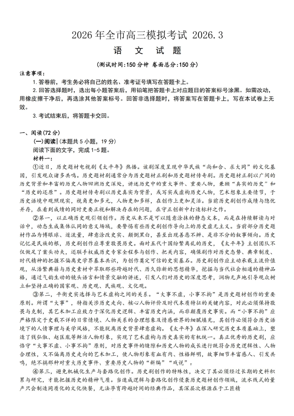 语文江西安市2026年全市高三年级下学期模拟考试(吉安一模)(3.25-3.26）.pdf_第1页