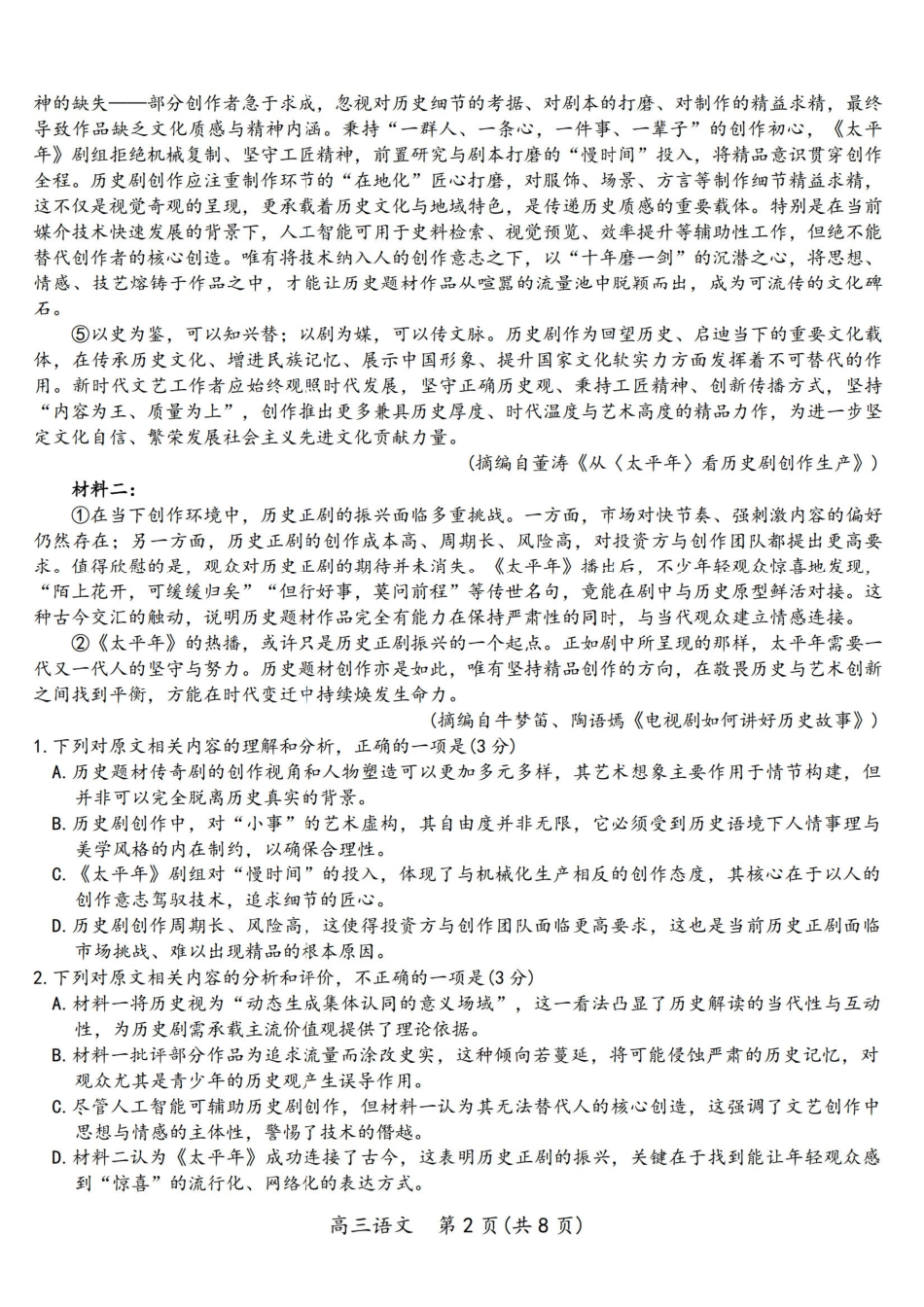 语文江西安市2026年全市高三年级下学期模拟考试(吉安一模)(3.25-3.26）.pdf_第2页