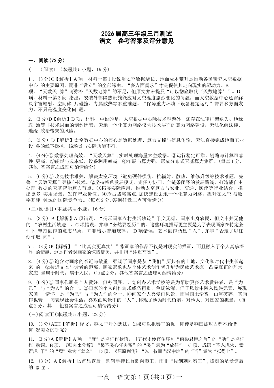 语文江西南昌市2026届南昌市高三年级三月测试暨一模考试(南昌一模)(3.18-3.20)(1).docx_第1页