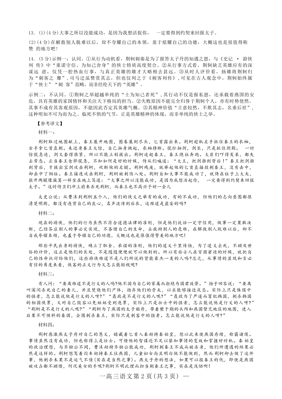 语文江西南昌市2026届南昌市高三年级三月测试暨一模考试(南昌一模)(3.18-3.20)(1).docx_第2页