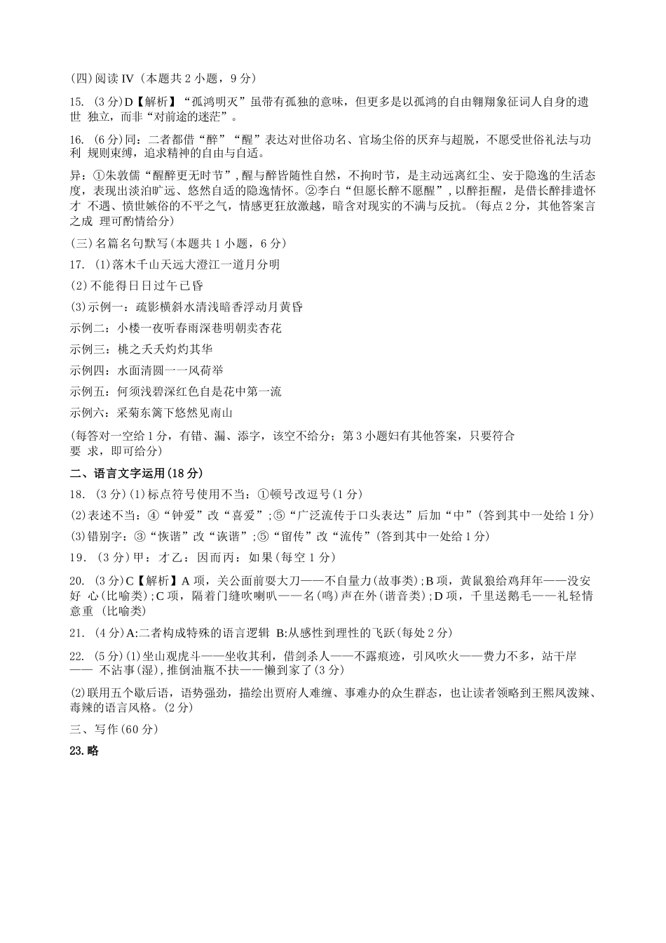 语文江西南昌市2026届南昌市高三年级三月测试暨一模考试(南昌一模)(3.18-3.20)(1).docx_第3页