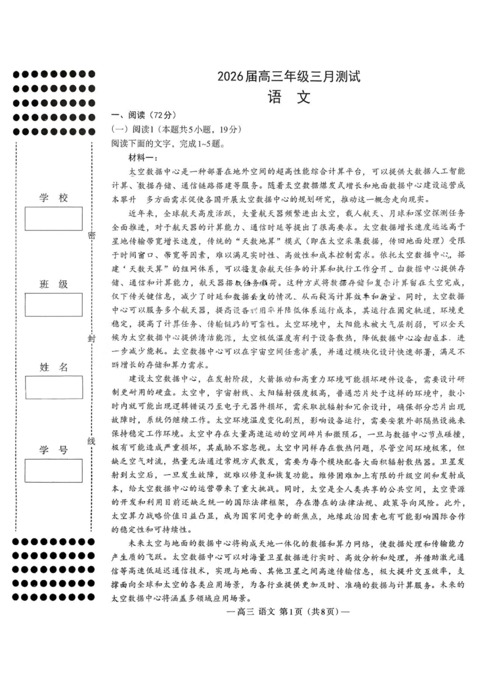 语文江西南昌市2026届南昌市高三年级三月测试暨一模考试(南昌一模)(3.18-3.20)(1).pdf_第1页