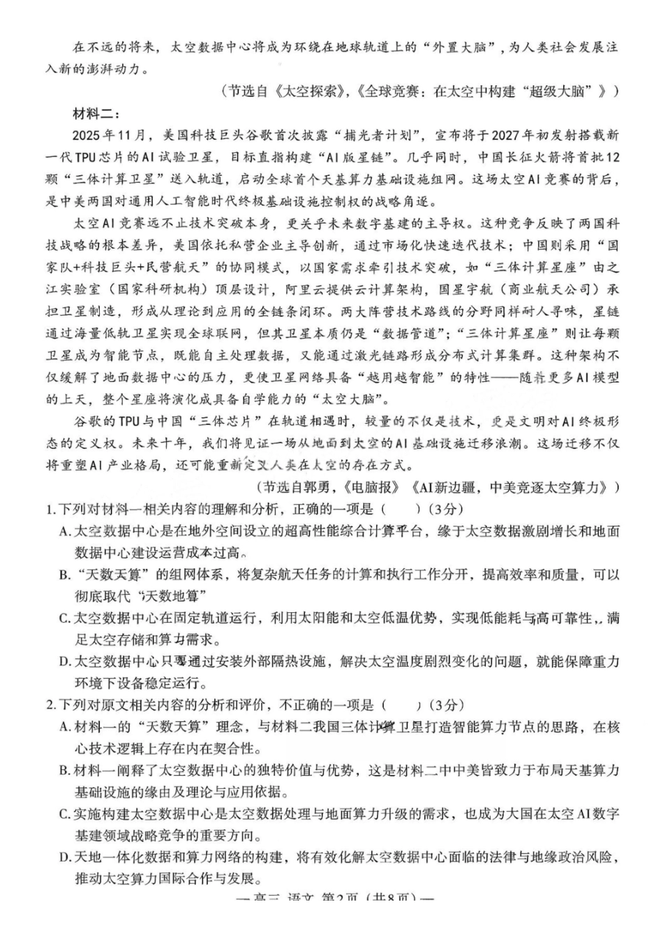 语文江西南昌市2026届南昌市高三年级三月测试暨一模考试(南昌一模)(3.18-3.20)(1).pdf_第2页