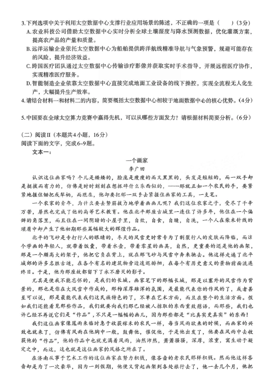 语文江西南昌市2026届南昌市高三年级三月测试暨一模考试(南昌一模)(3.18-3.20)(1).pdf_第3页