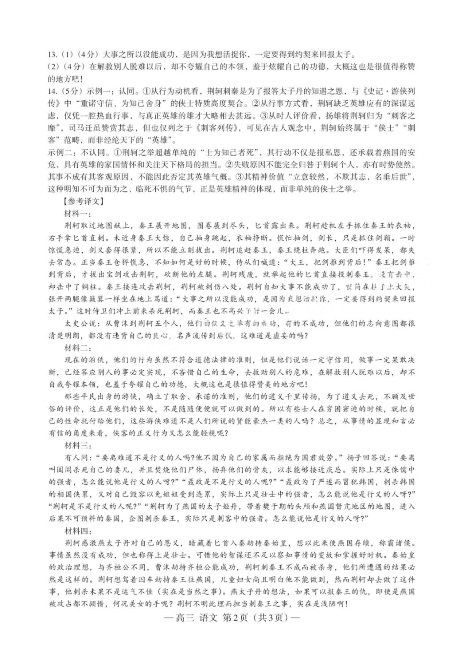 语文江西南昌市2026届南昌市高三年级三月测试暨一模考试(南昌一模)(3.18-3.20)(2).pdf_第2页