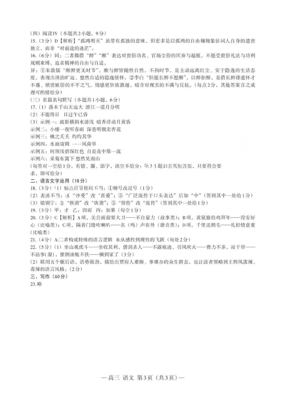 语文江西南昌市2026届南昌市高三年级三月测试暨一模考试(南昌一模)(3.18-3.20)(2).pdf_第3页