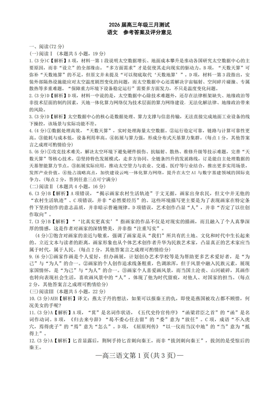 语文江西南昌市2026届南昌市高三年级三月测试暨一模考试(南昌一模)(3.18-3.20)(3).pdf_第1页