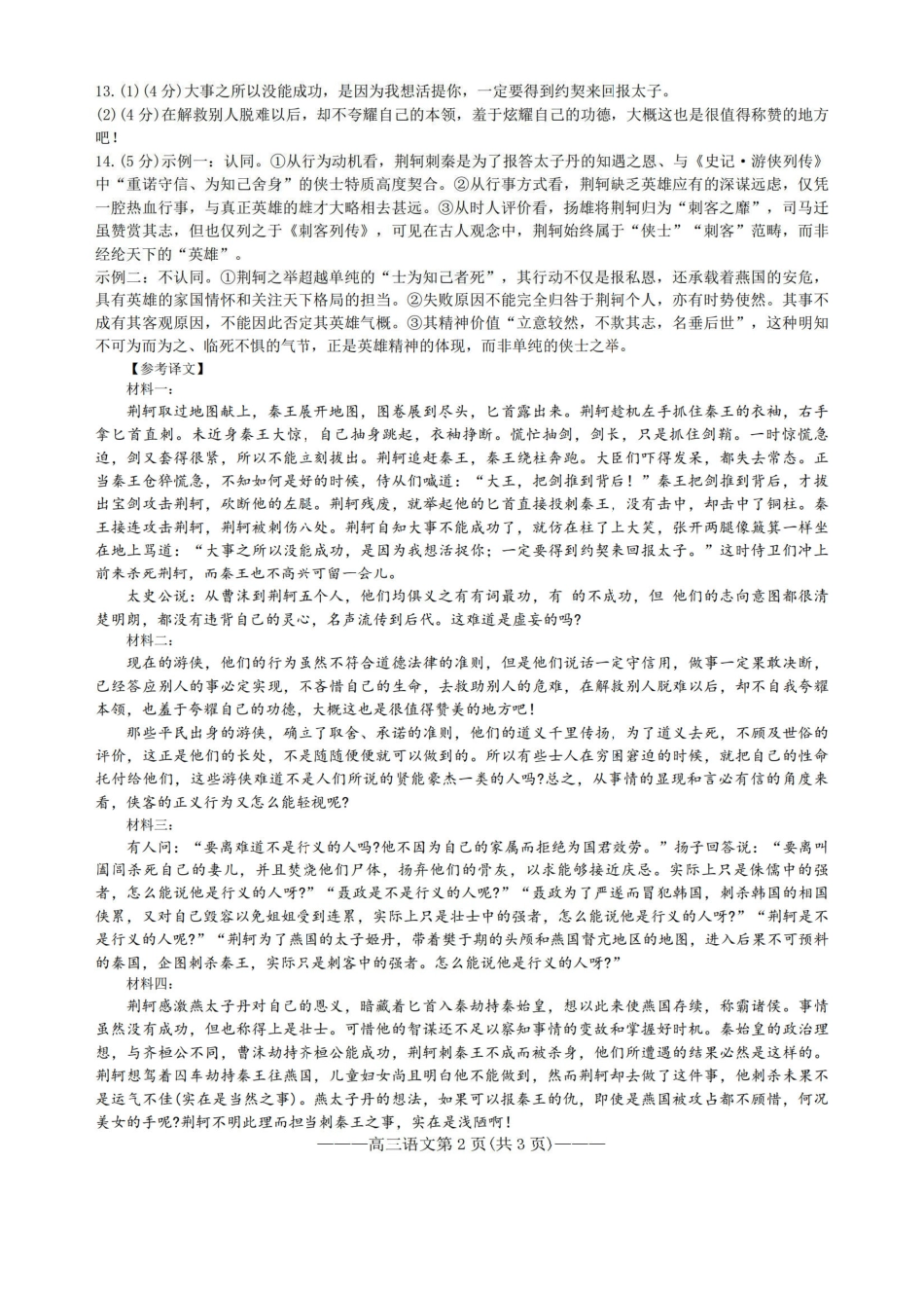 语文江西南昌市2026届南昌市高三年级三月测试暨一模考试(南昌一模)(3.18-3.20)(3).pdf_第2页